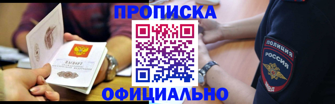 прописка иностранных граждан в Боброве