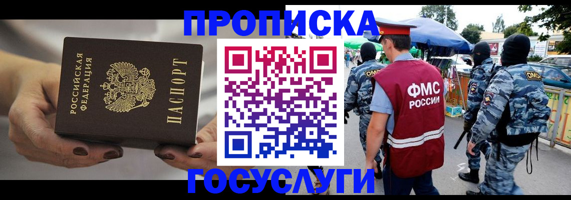временная регистрация недорого в Боброве